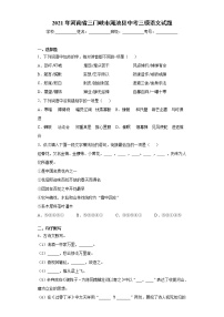 2021年河南省三门峡市渑池县中考三模语文试题（word版 含答案）