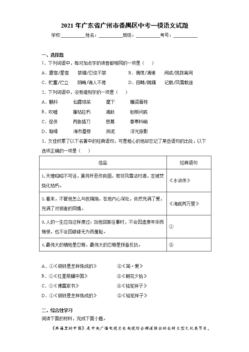 2021年广东省广州市番禺区中考一模语文试题（word版 含答案）01