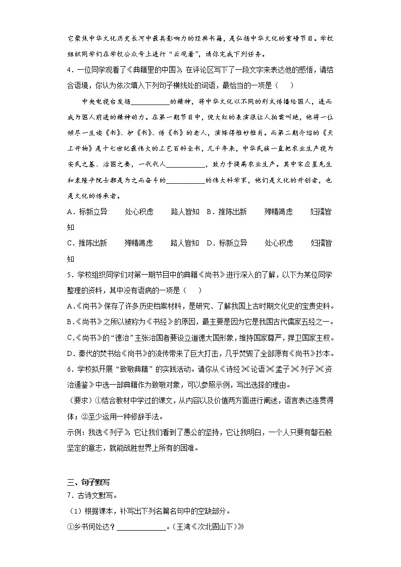 2021年广东省广州市番禺区中考一模语文试题（word版 含答案）02