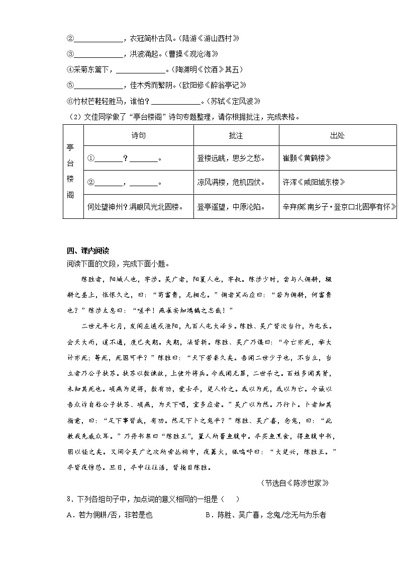 2021年广东省广州市番禺区中考一模语文试题（word版 含答案）03