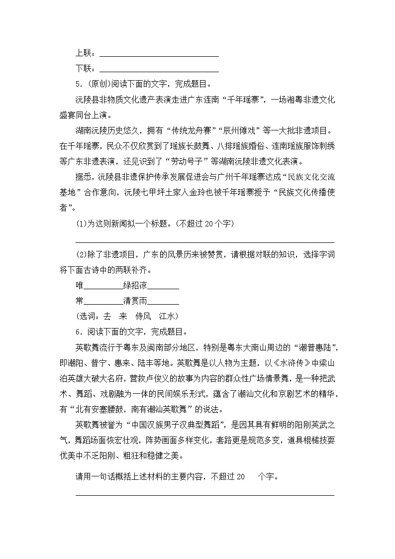 仿写句子，压缩语段第3页