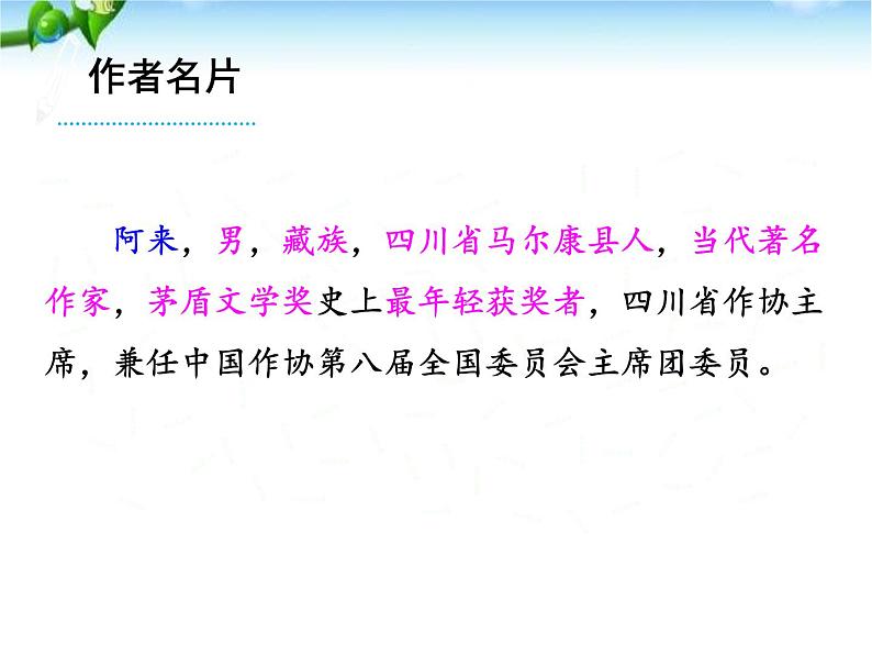 最新部编本八年级语文下册一滴水经过丽江 课件03