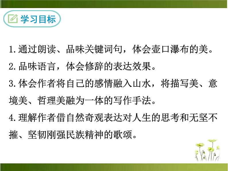 八年级语文下册人教版壶口瀑布第2页