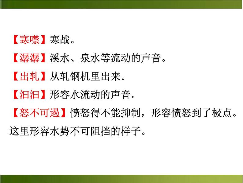 八年级语文下册人教版壶口瀑布第6页