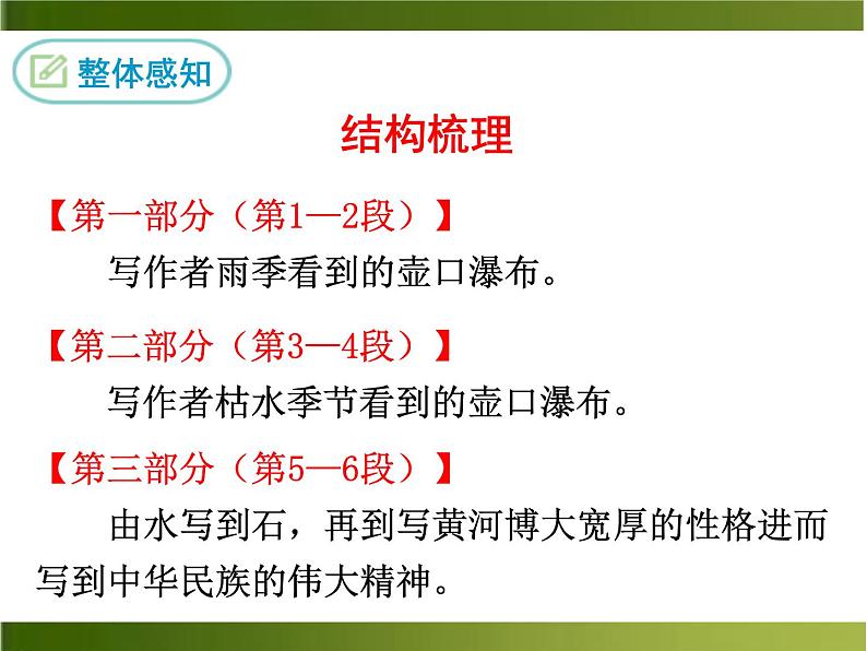 八年级语文下册人教版壶口瀑布第7页