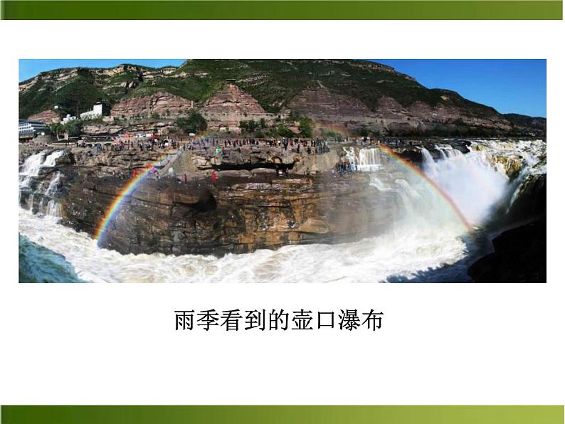 八年级语文下册人教版壶口瀑布第8页