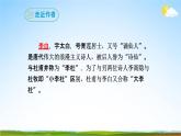 部编版人教版八年级语文下册古诗词《送友人》教学课件精品PPT初二优秀课堂课件