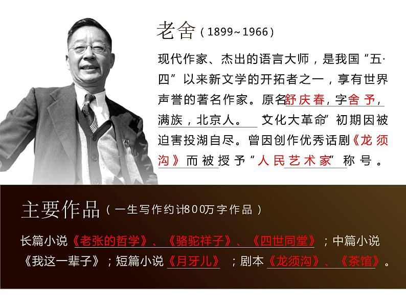 七年级下册名著导读《骆驼祥子》公开课03