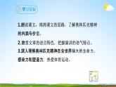 部编版人教版八年级语文下册《16庆祝奥林匹克运动复兴25周年》教学课件精品PPT初二优秀课堂课件