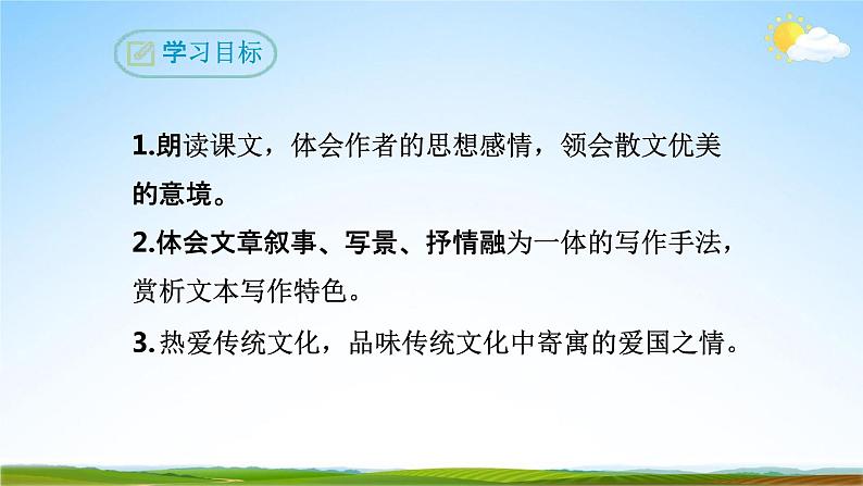 部编版人教版八年级语文下册《4灯笼》教学课件精品PPT初二优秀课堂课件03