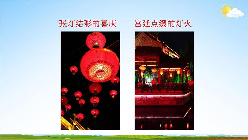 部编版人教版八年级语文下册《4灯笼》教学课件精品PPT初二优秀课堂课件05