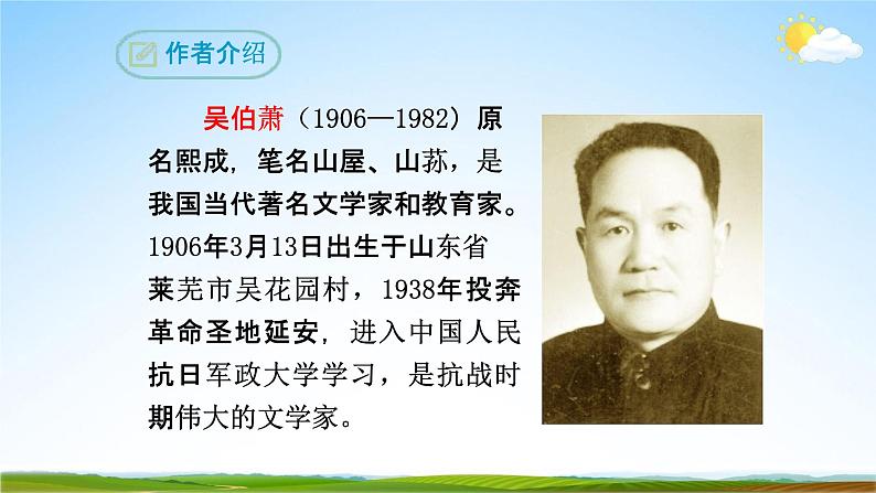 部编版人教版八年级语文下册《4灯笼》教学课件精品PPT初二优秀课堂课件07