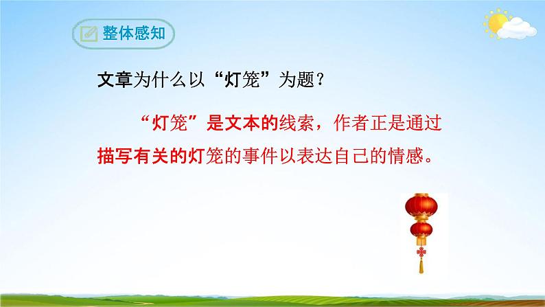 部编版人教版八年级语文下册《4灯笼》教学课件精品PPT初二优秀课堂课件08