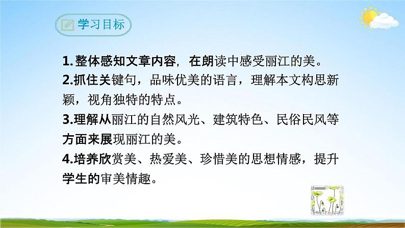 部编版人教版八年级语文下册《20一滴水经过丽江》教学课件精品PPT初二优秀课堂课件第3页