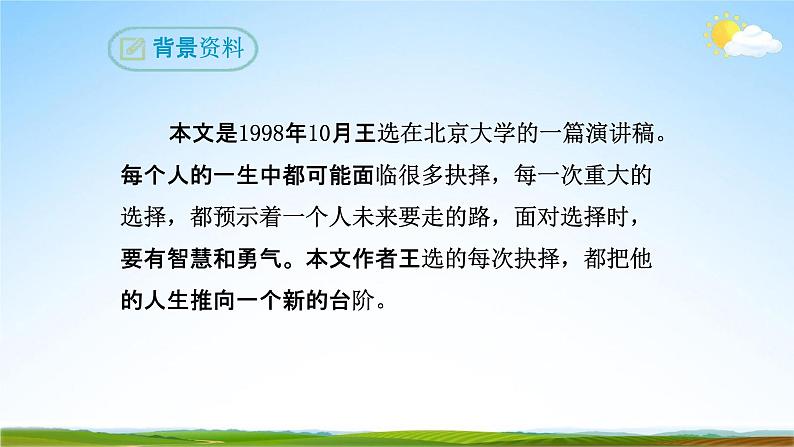 部编版人教版八年级语文下册《15我一生中的重要抉择》教学课件精品PPT初二优秀课堂课件第7页