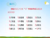 部编版人教版八年级语文下册《23马说》教学课件精品PPT初二优秀课堂课件