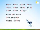 部编版人教版八年级语文下册《23马说》教学课件精品PPT初二优秀课堂课件
