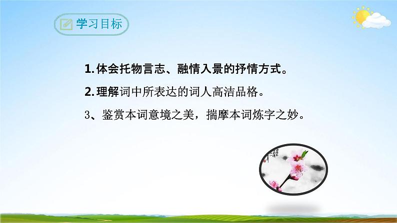 部编版人教版八年级语文下册古诗词《卜算子 咏梅》教学课件精品PPT初二优秀课堂课件第3页