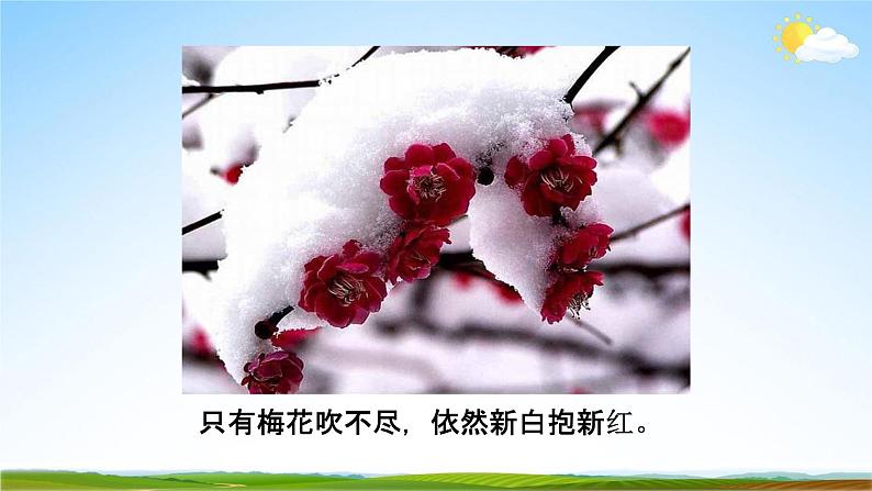 部编版人教版八年级语文下册古诗词《卜算子 咏梅》教学课件精品PPT初二优秀课堂课件第5页