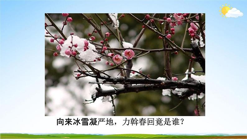 部编版人教版八年级语文下册古诗词《卜算子 咏梅》教学课件精品PPT初二优秀课堂课件第6页