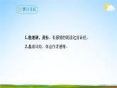 部编版人教版八年级语文下册《课外古诗词诵读1》教学课件精品PPT初二优秀课堂课件