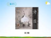 部编版人教版八年级语文下册《课外古诗词诵读1》教学课件精品PPT初二优秀课堂课件