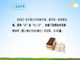 部编版人教版八年级语文下册《课外古诗词诵读1》教学课件精品PPT初二优秀课堂课件