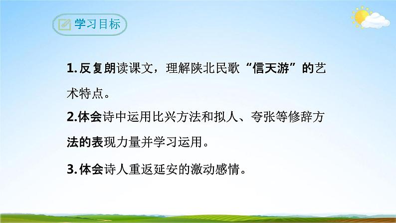 部编版人教版八年级语文下册《2回延安》教学课件精品PPT初二优秀课堂课件第3页