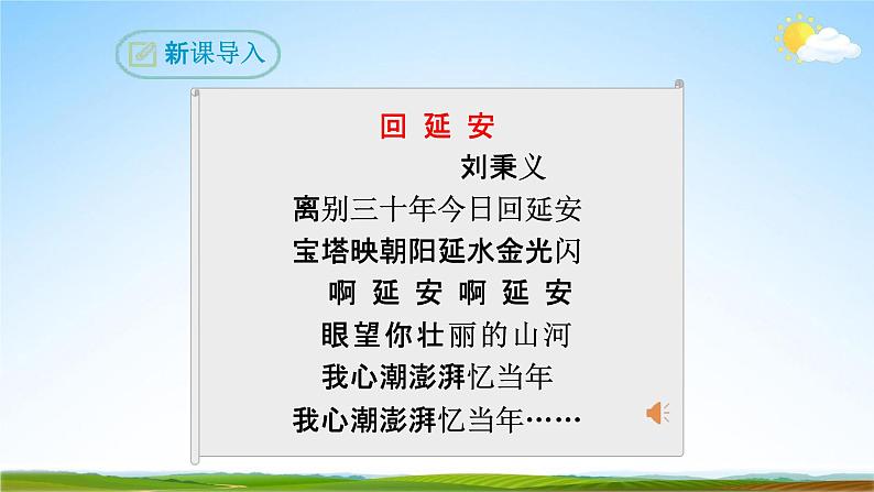 部编版人教版八年级语文下册《2回延安》教学课件精品PPT初二优秀课堂课件第4页