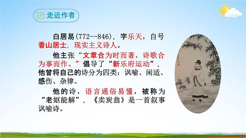 部编版人教版八年级语文下册唐诗《卖炭翁》教学课件精品PPT初二优秀课堂课件05