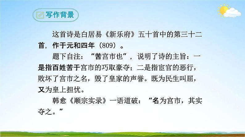 部编版人教版八年级语文下册唐诗《卖炭翁》教学课件精品PPT初二优秀课堂课件06