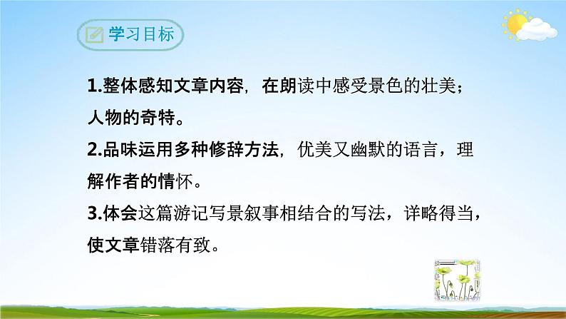 部编版人教版八年级语文下册《19登勃朗峰》教学课件精品PPT初二优秀课堂课件03