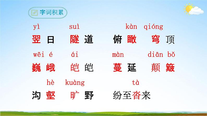 部编版人教版八年级语文下册《19登勃朗峰》教学课件精品PPT初二优秀课堂课件07