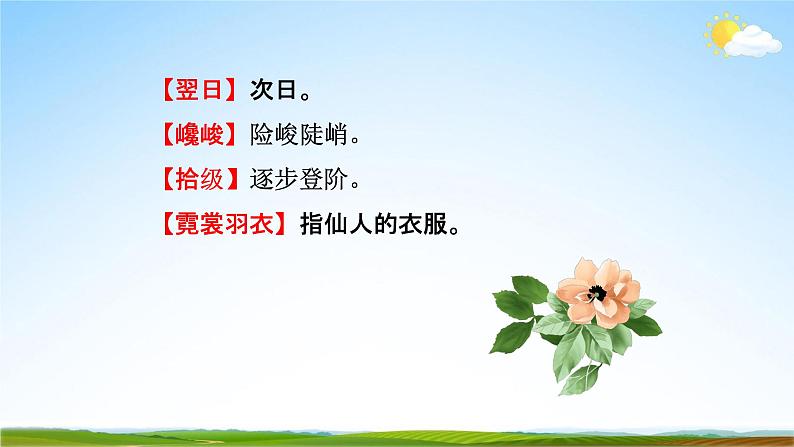 部编版人教版八年级语文下册《19登勃朗峰》教学课件精品PPT初二优秀课堂课件08