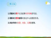 部编版人教版八年级语文下册《1社戏》教学课件精品PPT初二优秀课堂课件
