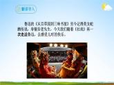 部编版人教版八年级语文下册《1社戏》教学课件精品PPT初二优秀课堂课件