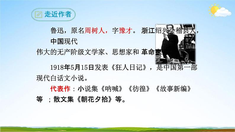 部编版人教版八年级语文下册《1社戏》教学课件精品PPT初二优秀课堂课件05