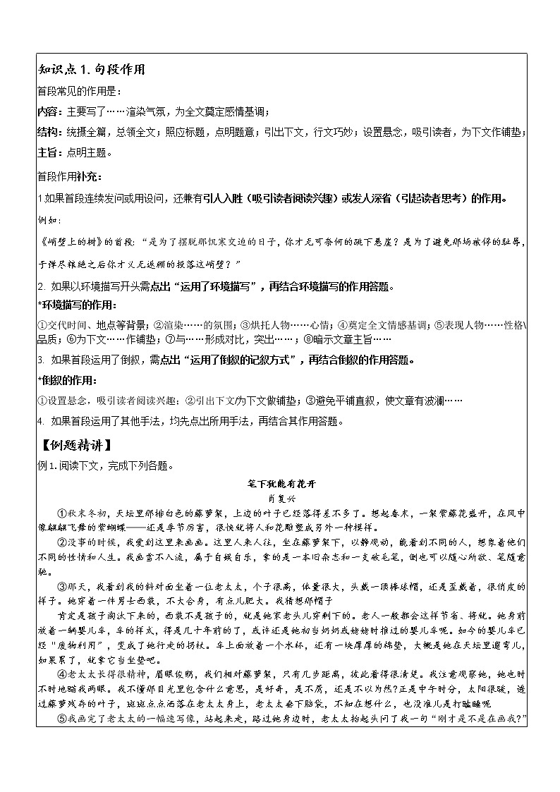 阅读句段的作用（含考点梳理 例题精讲）第2页