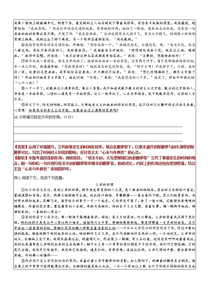 阅读句段的作用（含考点梳理 例题精讲）第3页