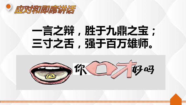 3即席讲话 课件03