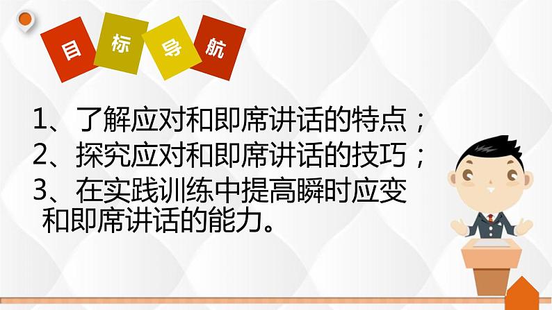 3即席讲话 课件04