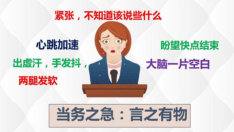 3即席讲话 课件07