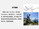 教学课件】《登勃朗峰》（部编）