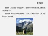 教学课件】《登勃朗峰》（部编）