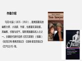 教学课件】《登勃朗峰》（部编）