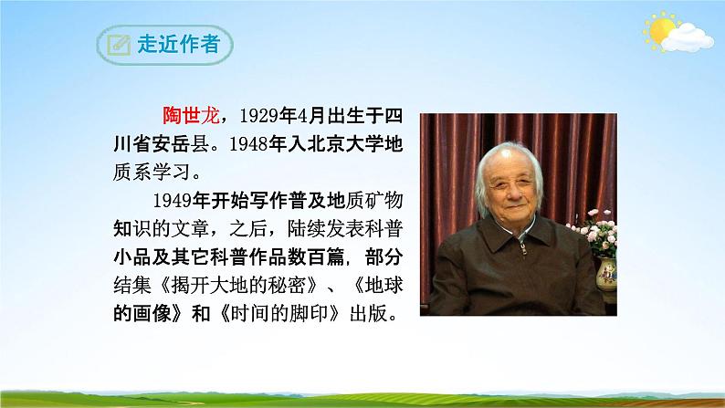 部编版人教版八年级语文下册《8时间的脚印》教学课件精品PPT初二优秀课堂课件08