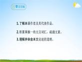 部编版人教版八年级语文下册礼记《虽有嘉肴》教学课件精品PPT初二优秀课堂课件