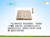 部编版人教版八年级语文下册礼记《虽有嘉肴》教学课件精品PPT初二优秀课堂课件