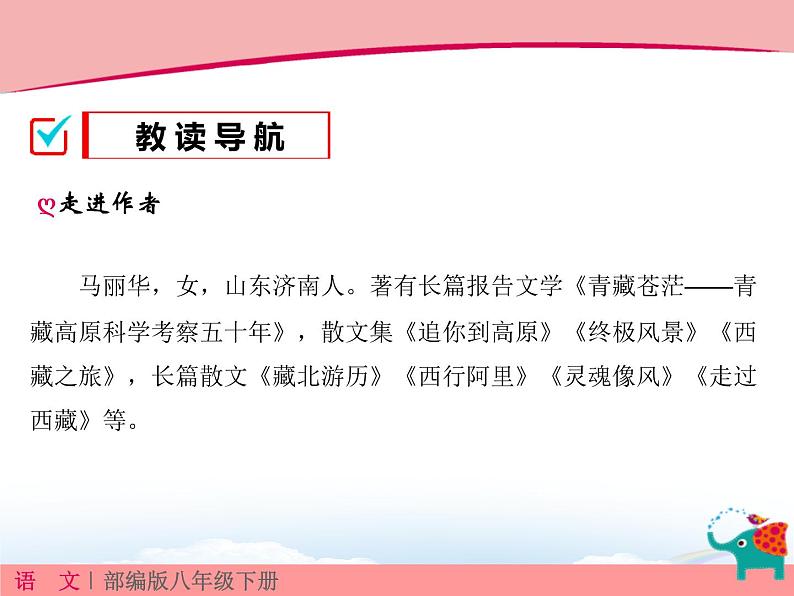 18.在长江源头各拉丹东 课件02