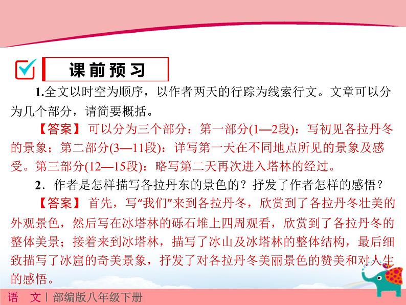 18.在长江源头各拉丹东 课件05
